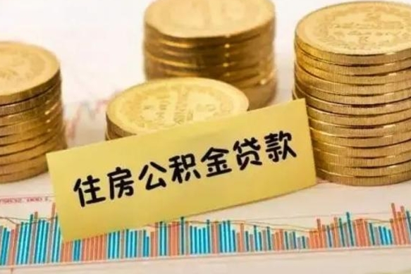 锡林郭勒盟公积金提5万（住房公积金5万能提多少）